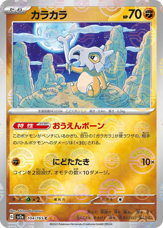 Cubone (Poke Ball Pattern) (104/165) (SV2a: Pokemon Card 151)