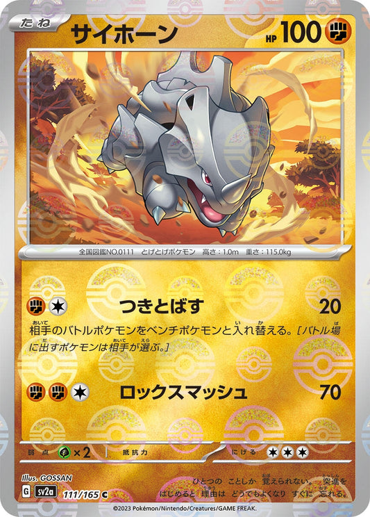 Rhyhorn (Poke Ball Pattern) (111/165) (SV2a: Pokemon Card 151)