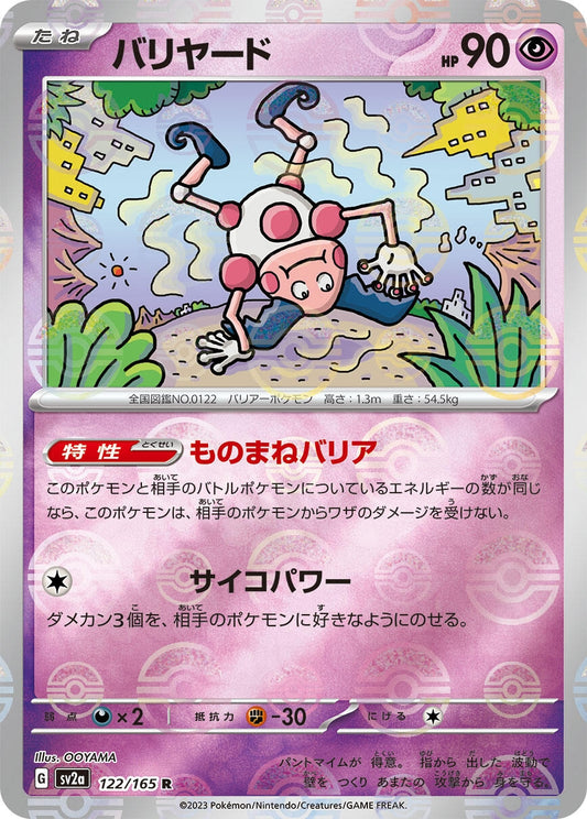 Mr. Mime - 122/165 (Poke Ball Pattern) (122/165) (SV2a: Pokemon Card 151)