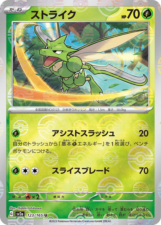Scyther (Poke Ball Pattern) (123/165) (SV2a: Pokemon Card 151)