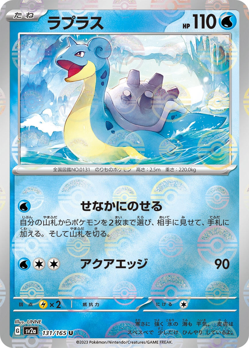 Lapras (Poke Ball Pattern) (131/165) (SV2a: Pokemon Card 151)