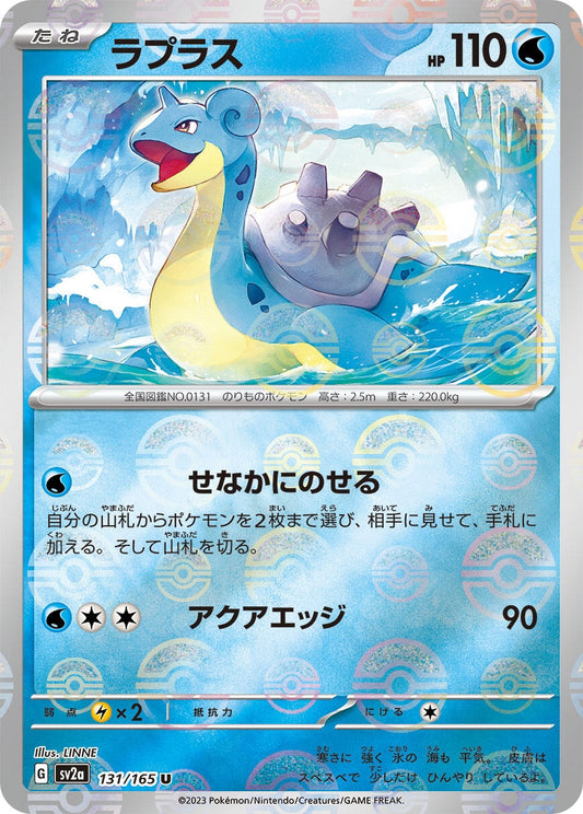 Lapras (Poke Ball Pattern) (131/165) (SV2a: Pokemon Card 151)