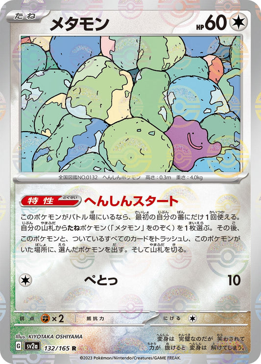 Ditto (Poke Ball Pattern) (132/165) (SV2a: Pokemon Card 151)