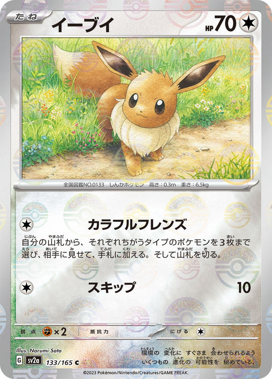 Eevee (Poke Ball Pattern) (133/165) (SV2a: Pokemon Card 151)