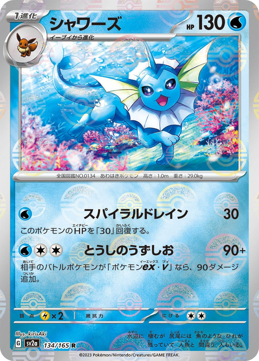 Vaporeon (Poke Ball Pattern) (134/165) (SV2a: Pokemon Card 151)
