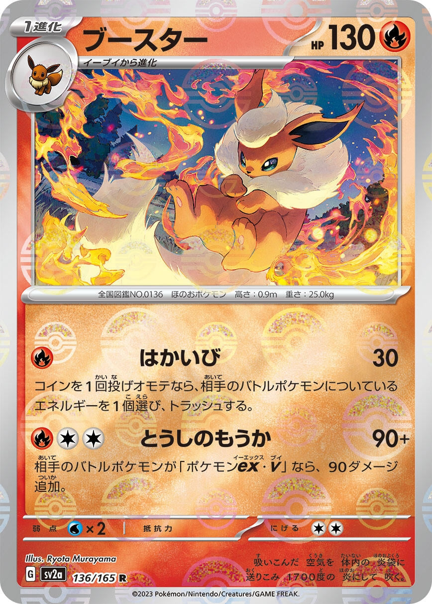 Flareon (Poke Ball Pattern) (136/165) (SV2a: Pokemon Card 151)
