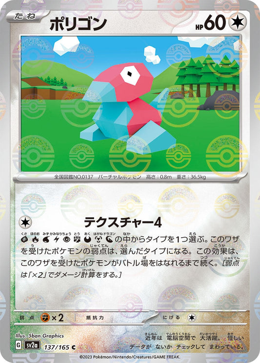 Porygon (Poke Ball Pattern) (137/165) (SV2a: Pokemon Card 151)