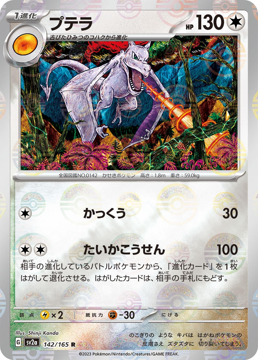 Aerodactyl (Poke Ball Pattern) (142/165) (SV2a: Pokemon Card 151)