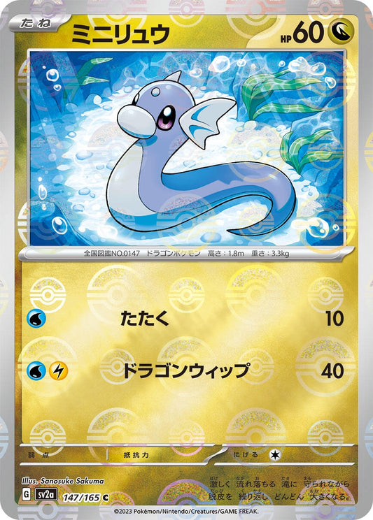 Dratini (Poke Ball Pattern) (147/165) (SV2a: Pokemon Card 151)