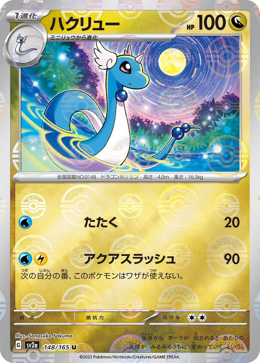 Dragonair - 148/165 (Poke Ball Pattern) (148/165) (SV2a: Pokemon Card 151)