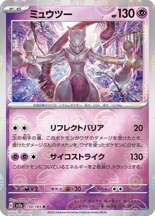 Mewtwo (Poke Ball Pattern) (150/165) (SV2a: Pokemon Card 151)