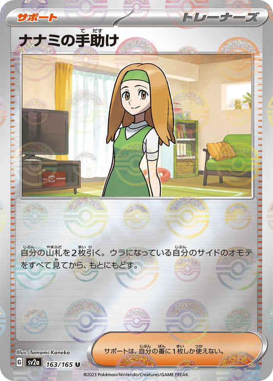Daisy's Help - 163/165 (Poke Ball Pattern) (163/165) (SV2a: Pokemon Card 151)