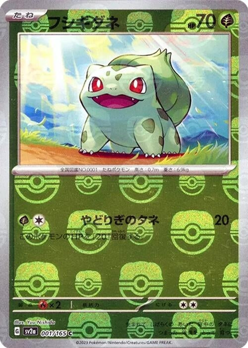 Bulbasaur - 001/165 (Master Ball Pattern) (001/165) (SV2a: Pokemon Card 151)
