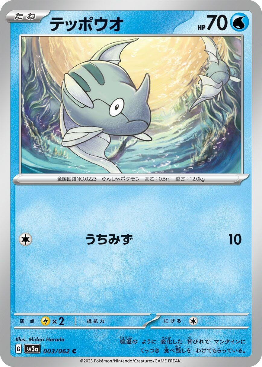Image for Remoraid (003/062) (SV3a: Raging Surf) - Pokemon Japan