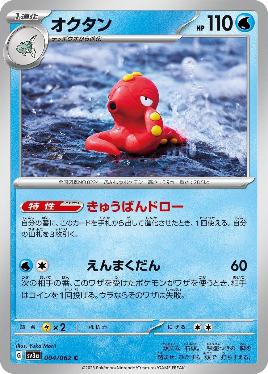 Image for Octillery (004/062) (SV3a: Raging Surf) - Pokemon Japan