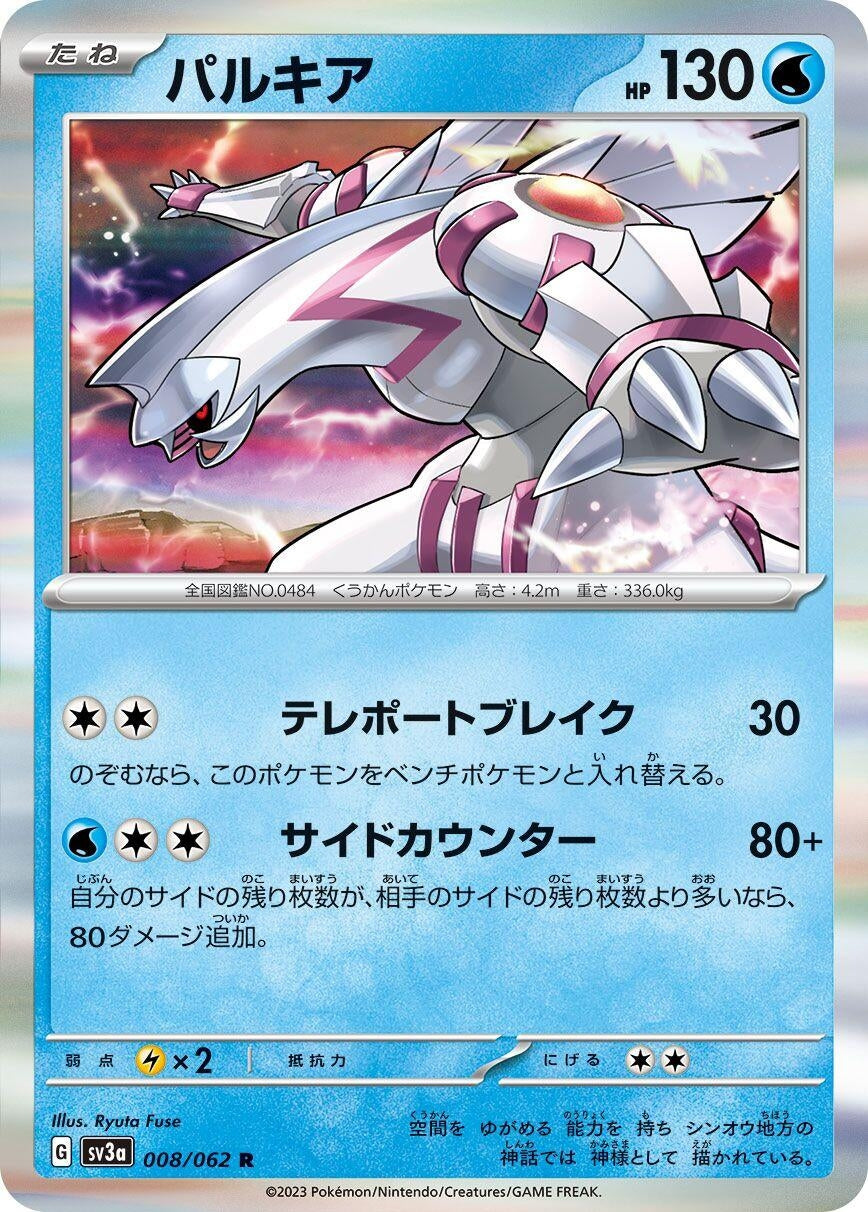 Image for Palkia (008/062) (SV3a: Raging Surf) - Pokemon Japan