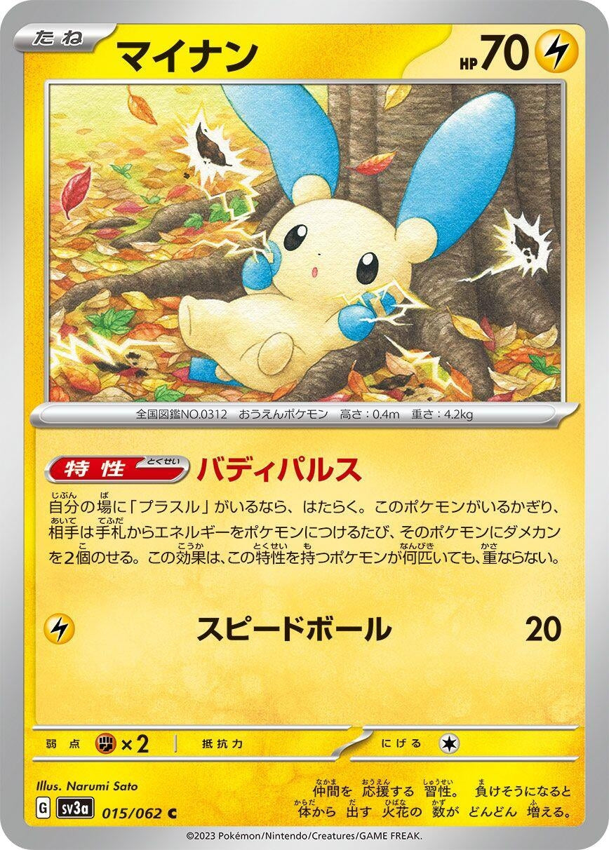 Image for Minun (015/062) (SV3a: Raging Surf) - Pokemon Japan