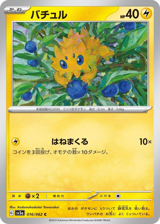 Image for Joltik (016/062) (SV3a: Raging Surf) - Pokemon Japan