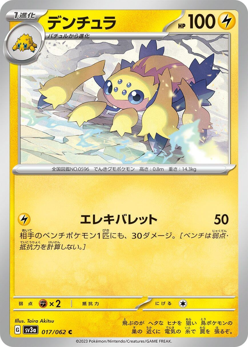 Image for Galvantula (017/062) (SV3a: Raging Surf) - Pokemon Japan