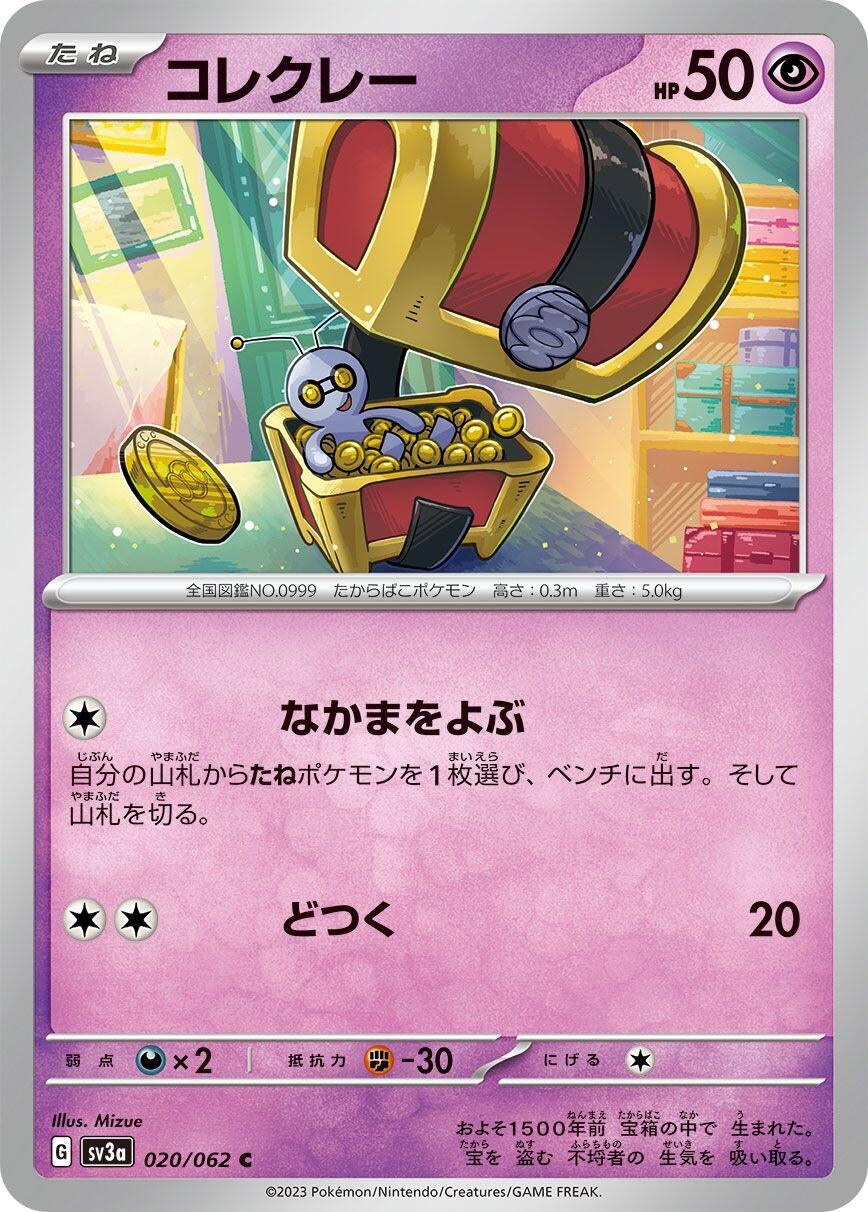 Image for Gimmighoul (020/062) (SV3a: Raging Surf) - Pokemon Japan