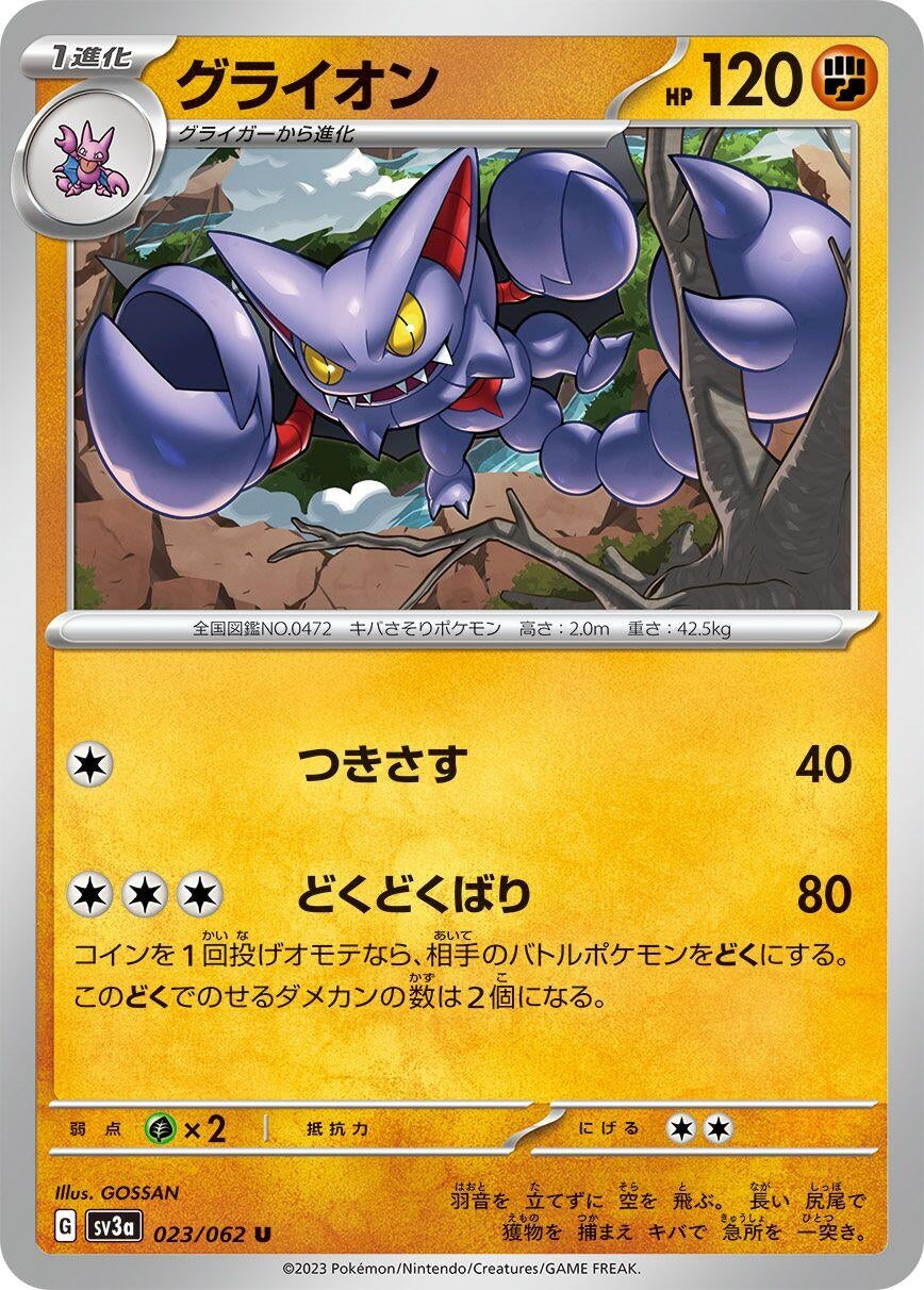 Image for Gliscor (023/062) (SV3a: Raging Surf) - Pokemon Japan