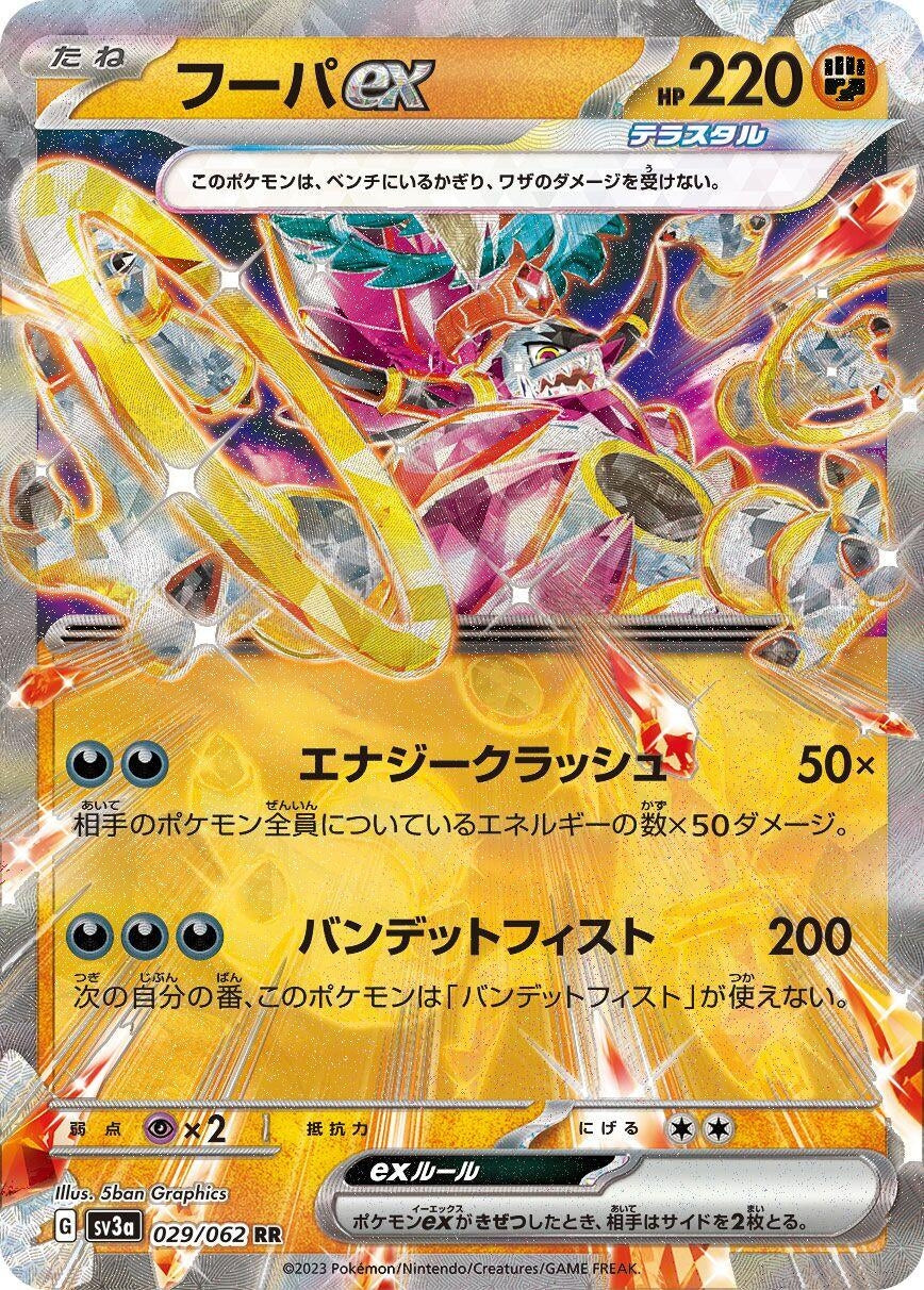 Image for Hoopa ex (029/062) (SV3a: Raging Surf) - Pokemon Japan