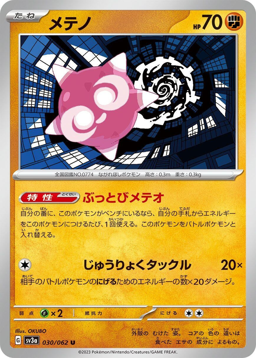 Image for Minior (030/062) (SV3a: Raging Surf) - Pokemon Japan