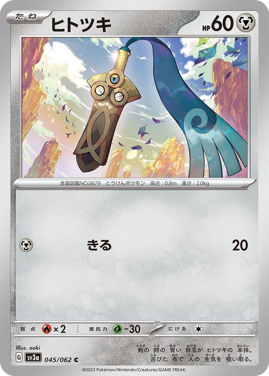 Image for Honedge (045/062) (SV3a: Raging Surf) - Pokemon Japan