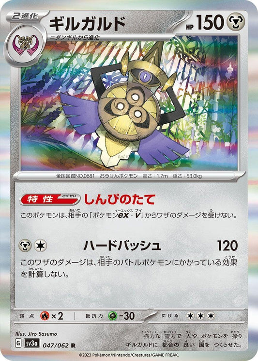 Image for Aegislash (047/062) (SV3a: Raging Surf) - Pokemon Japan