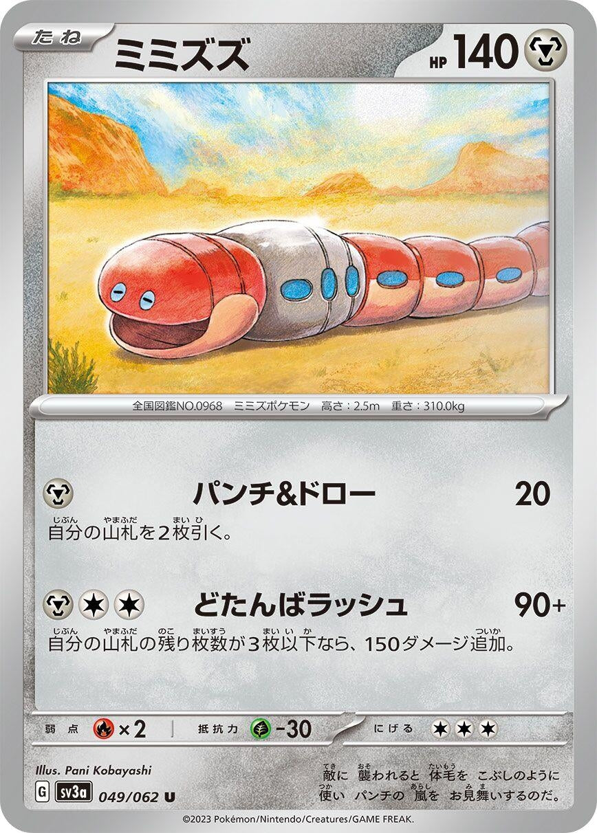 Image for Orthworm (049/062) (SV3a: Raging Surf) - Pokemon Japan
