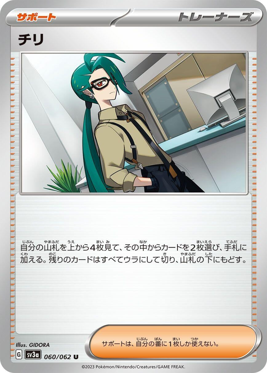 Image for Rika (060/062) (SV3a: Raging Surf) - Pokemon Japan