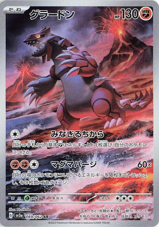 Image for Groudon (069/062) (SV3a: Raging Surf) - Pokemon Japan