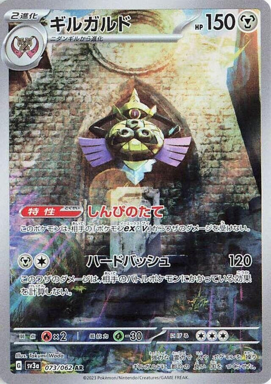 Image for Aegislash (073/062) (SV3a: Raging Surf) - Pokemon Japan