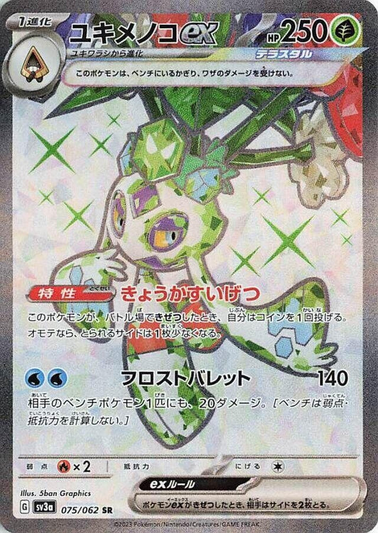 Image for Froslass ex (075/062) (SV3a: Raging Surf) - Pokemon Japan