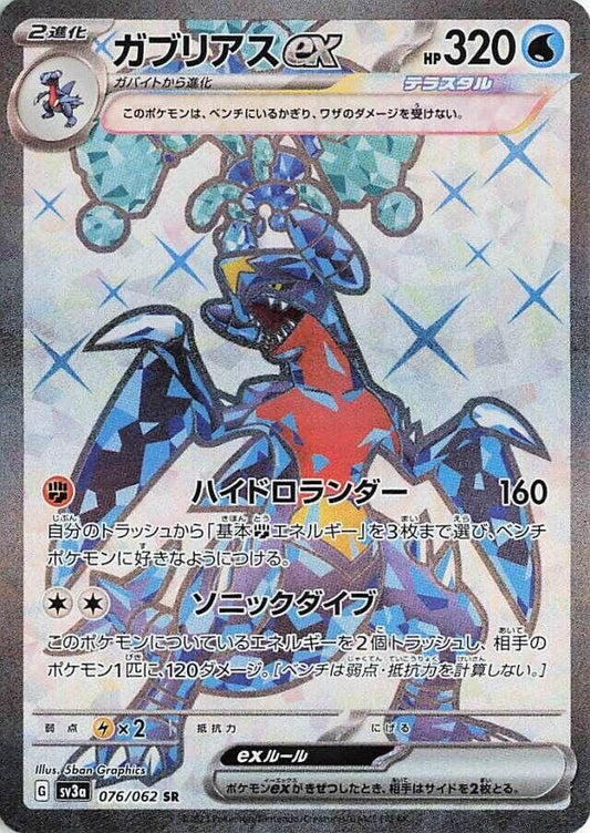 Image for Garchomp ex (076/062) (SV3a: Raging Surf) - Pokemon Japan