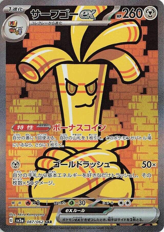 Image for Gholdengo ex (087/062) (SV3a: Raging Surf) - Pokemon Japan
