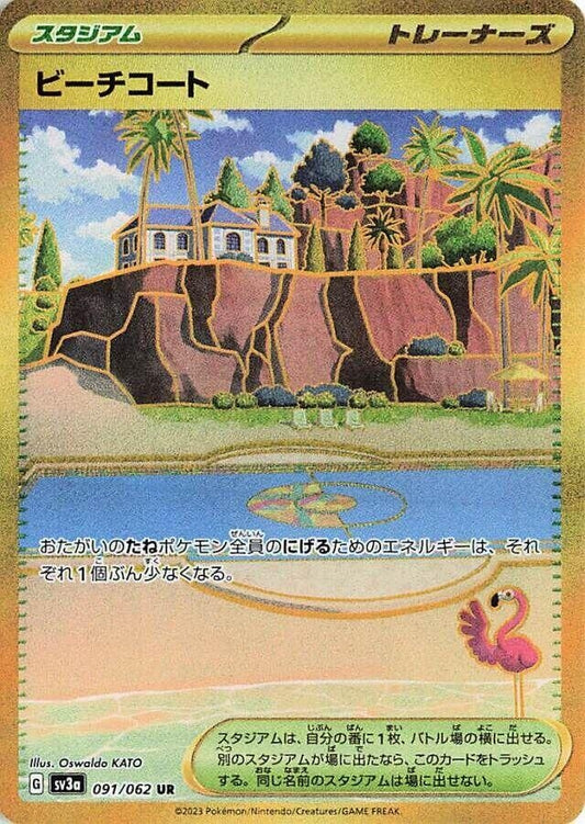 Image for Beach Court (091/062) (SV3a: Raging Surf) - Pokemon Japan