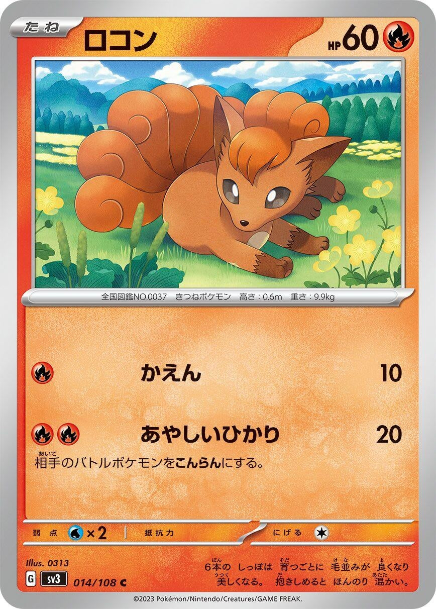 Image for Vulpix (014/108) (SV3: Ruler of the Black Flame) - Pokemon Japan