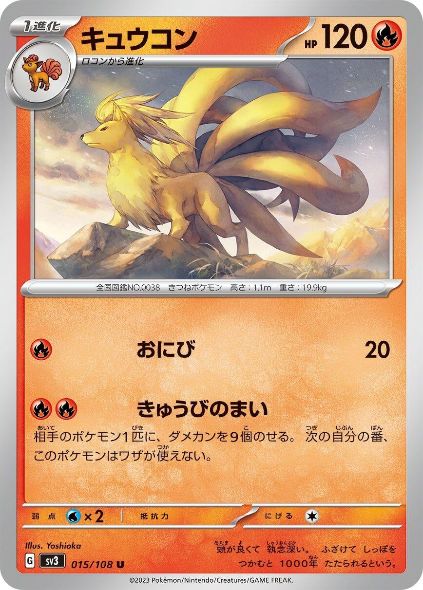 Image for Ninetales (015/108) (SV3: Ruler of the Black Flame) - Pokemon Japan