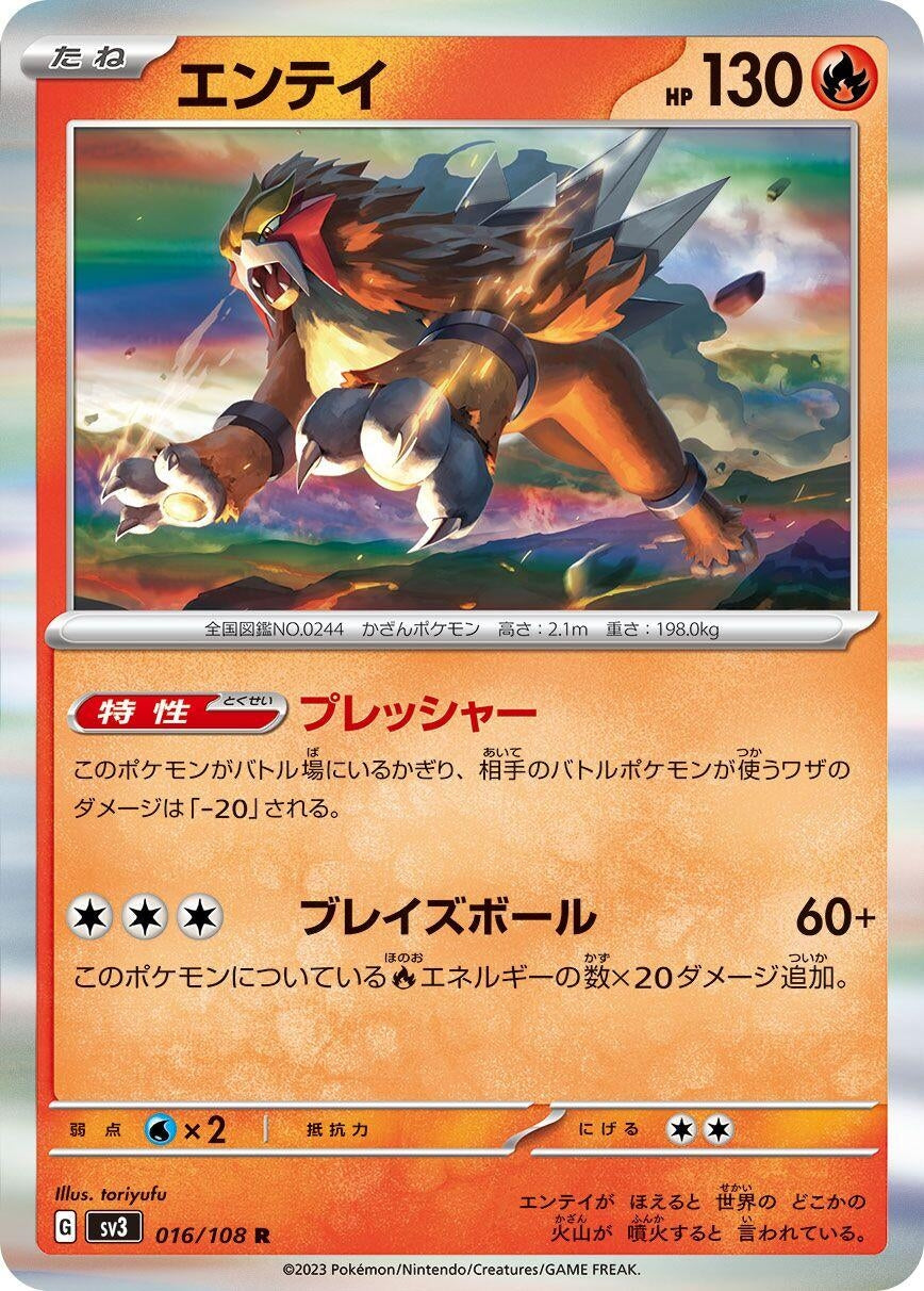 Image for Entei (016/108) (SV3: Ruler of the Black Flame) - Pokemon Japan