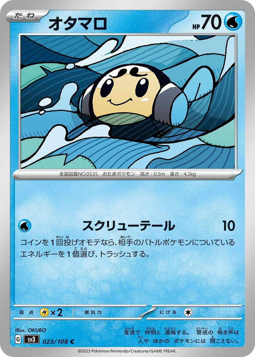 Image for Tympole (023/108) (SV3: Ruler of the Black Flame) - Pokemon Japan