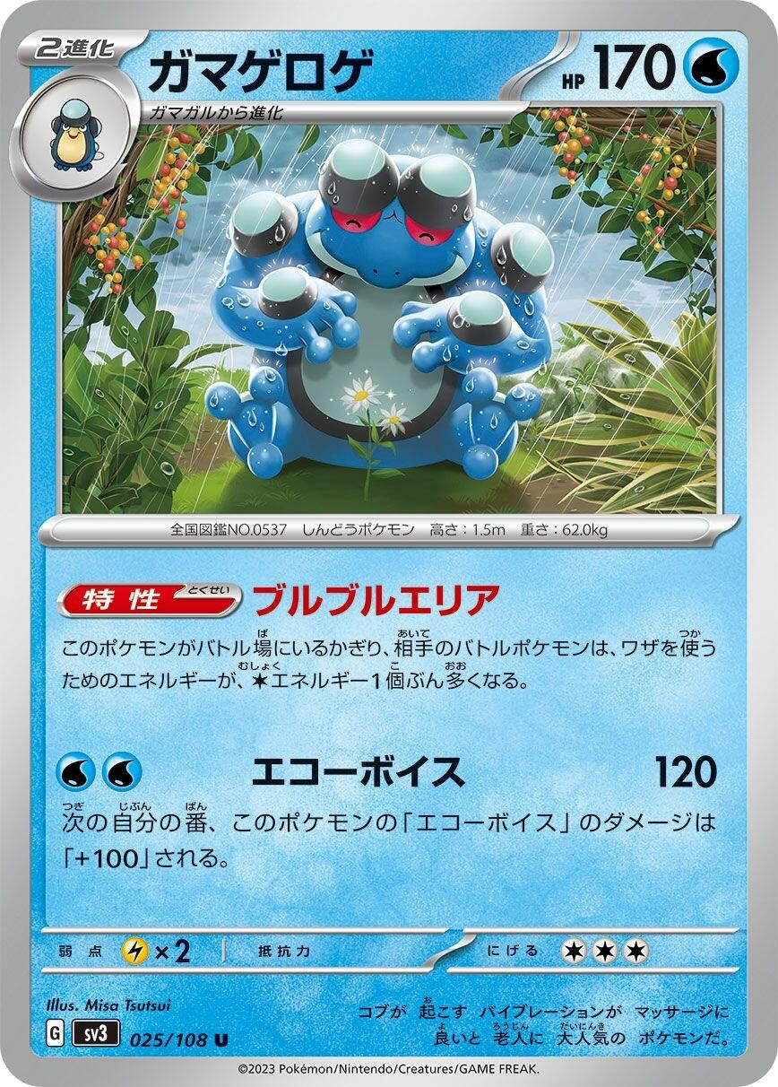 Image for Seismitoad (025/108) (SV3: Ruler of the Black Flame) - Pokemon Japan