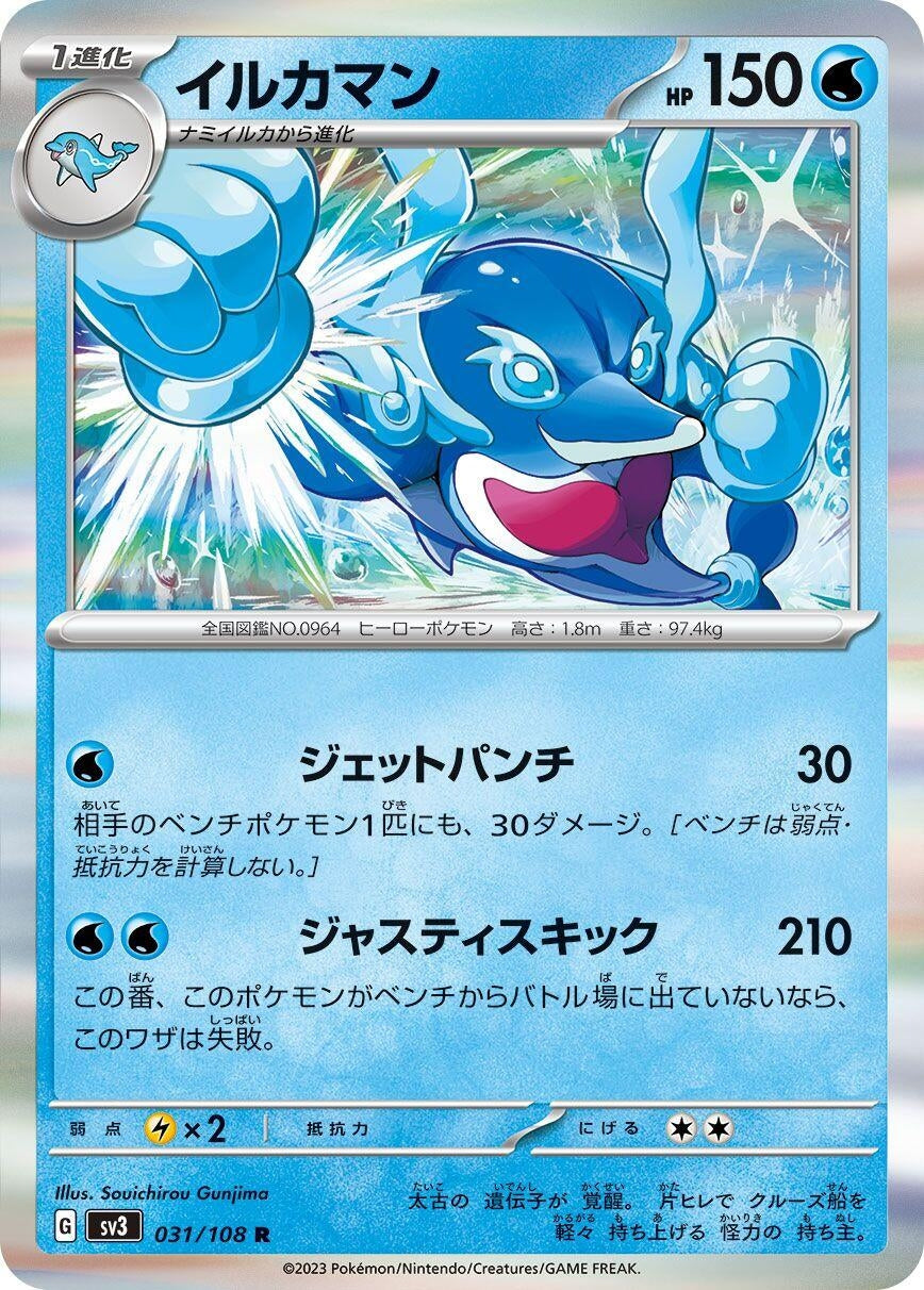 Image for Palafin (031/108) (SV3: Ruler of the Black Flame) - Pokemon Japan