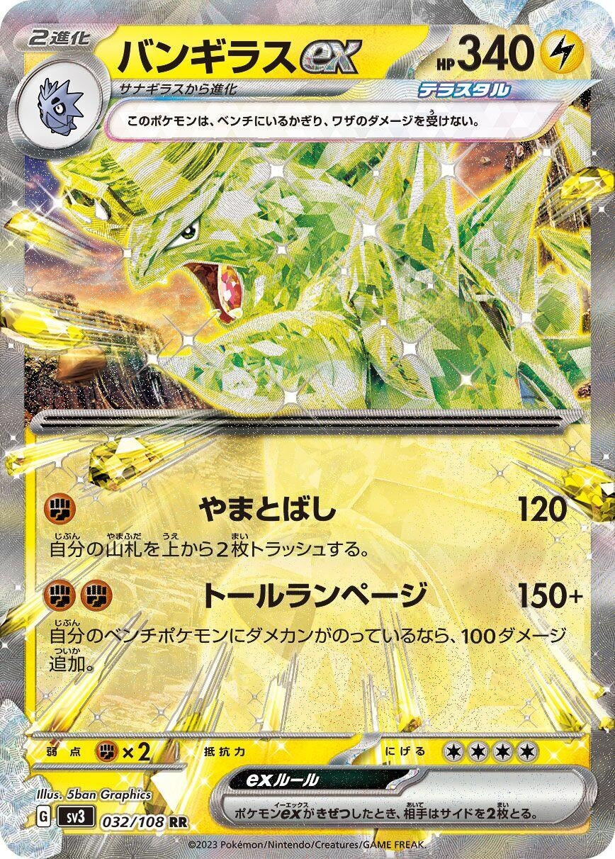 Image for Tyranitar ex (032/108) (SV3: Ruler of the Black Flame) - Pokemon Japan