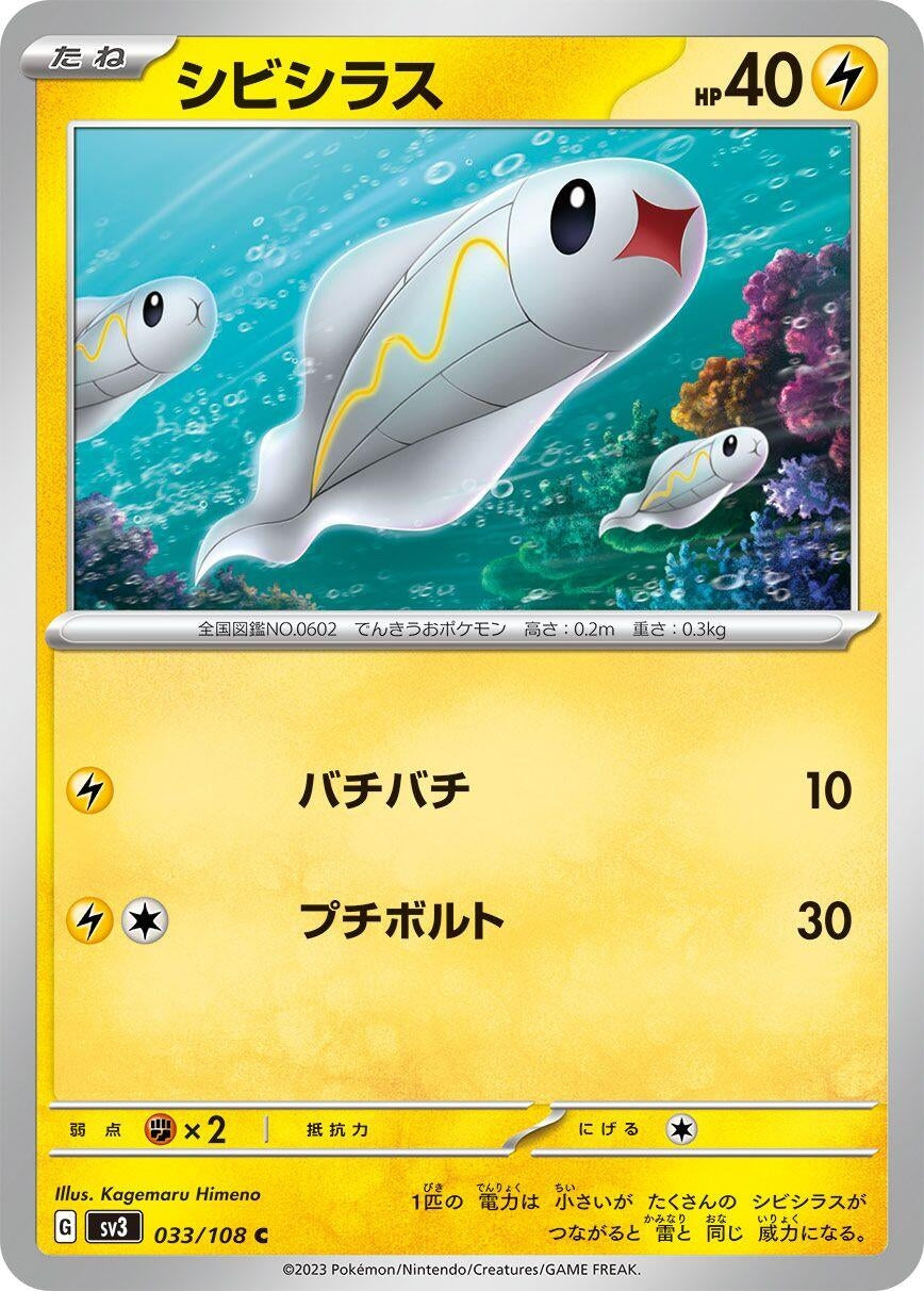 Image for Tynamo (033/108) (SV3: Ruler of the Black Flame) - Pokemon Japan