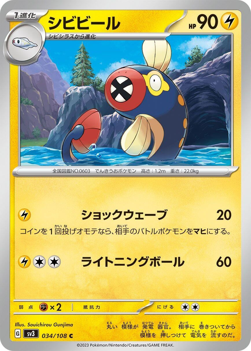 Image for Eelektrik (034/108) (SV3: Ruler of the Black Flame) - Pokemon Japan