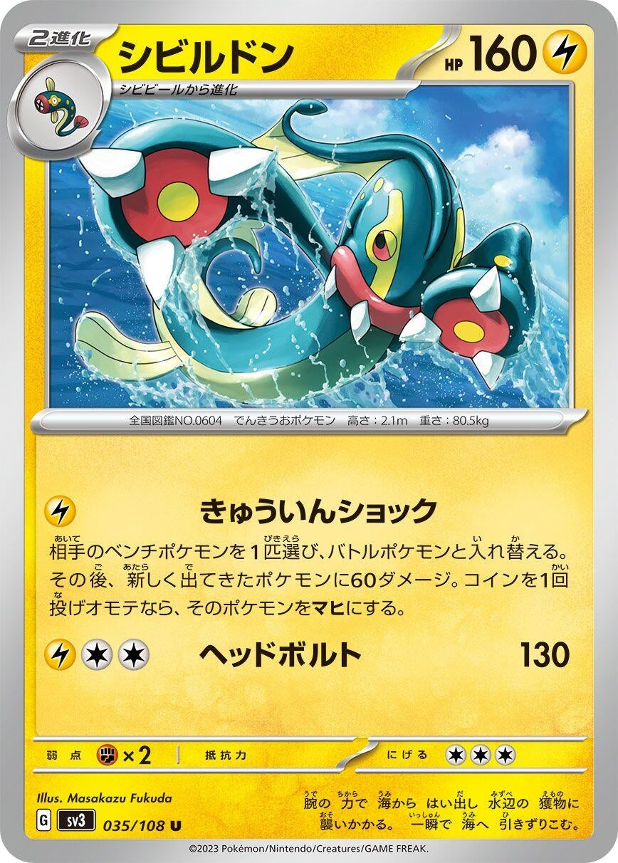 Image for Eelektross (035/108) (SV3: Ruler of the Black Flame) - Pokemon Japan
