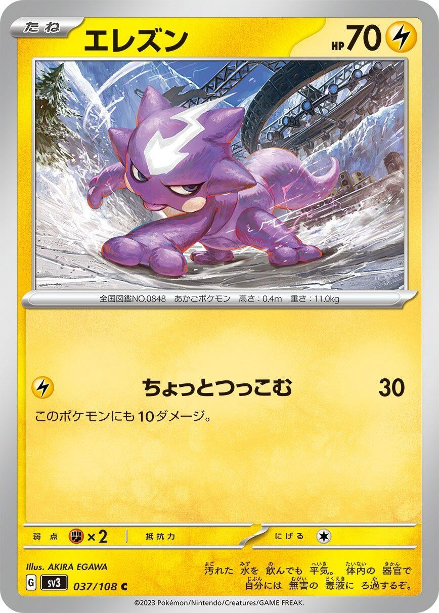 Image for Toxel (037/108) (SV3: Ruler of the Black Flame) - Pokemon Japan