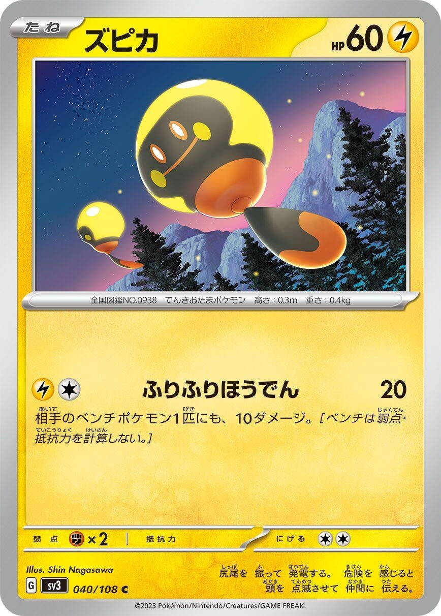 Image for Tadbulb (040/108) (SV3: Ruler of the Black Flame) - Pokemon Japan