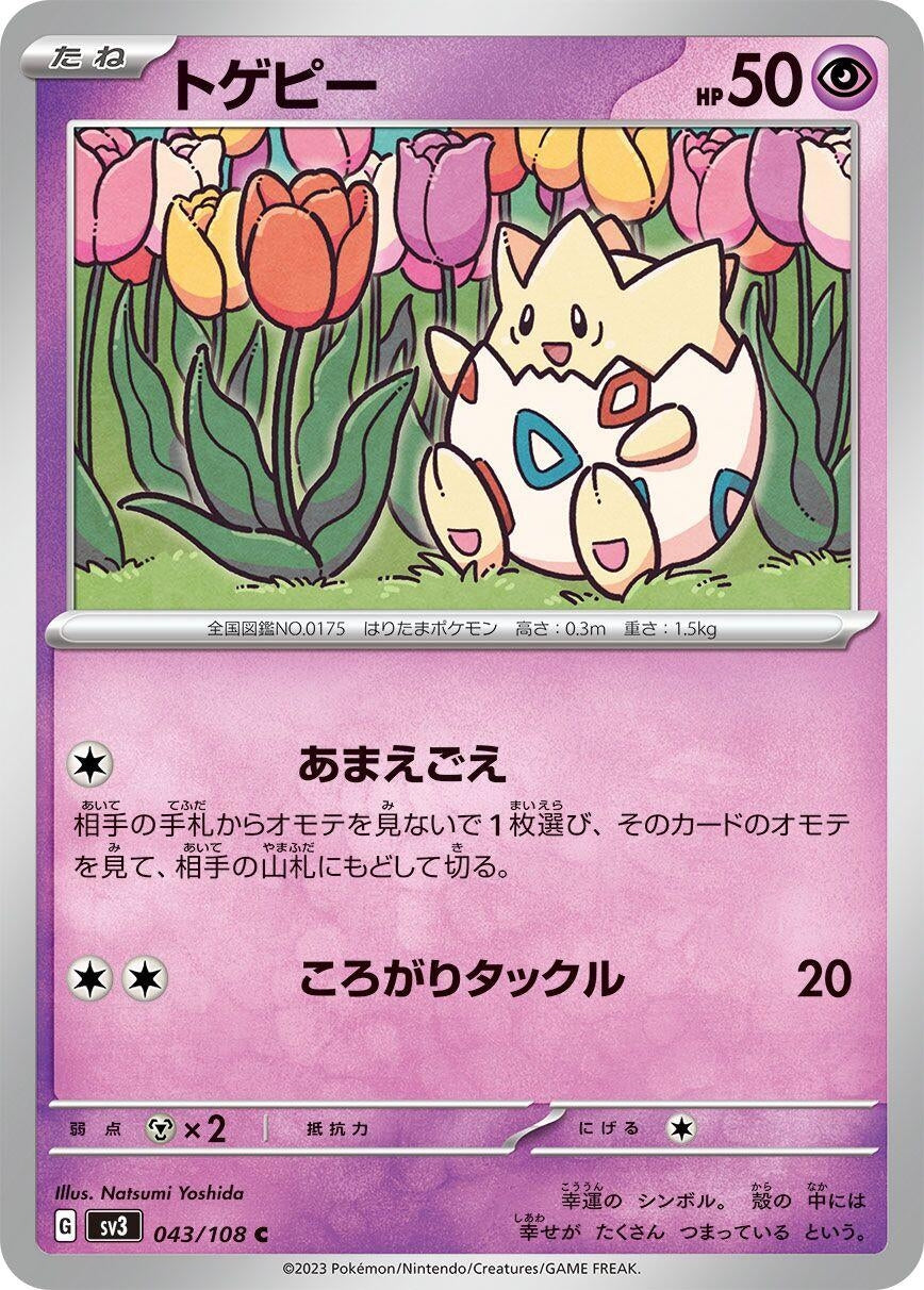 Image for Togepi (043/108) (SV3: Ruler of the Black Flame) - Pokemon Japan